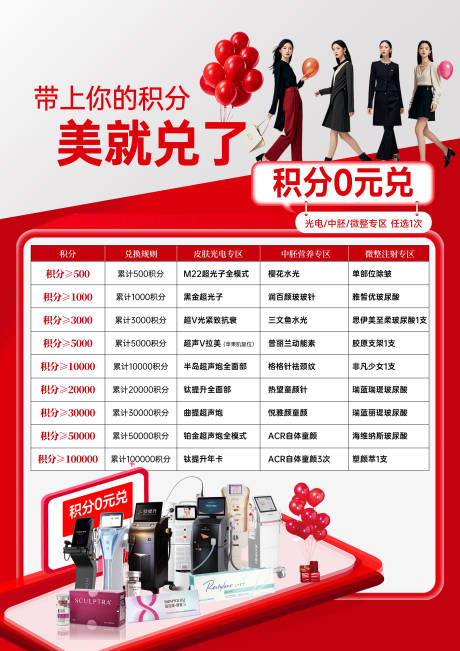 源文件下载【享设计】搜索编号：47210035534743190【积分兑换活动宣传海报】