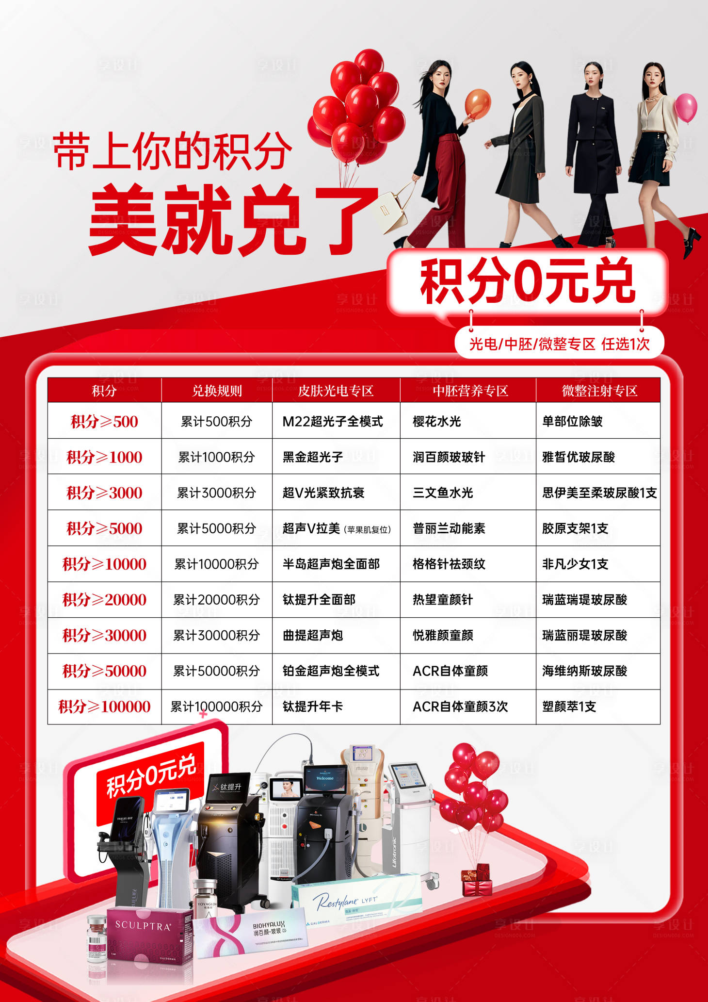 源文件下载【享设计】搜索编号：47210035534743190【积分兑换活动宣传海报】