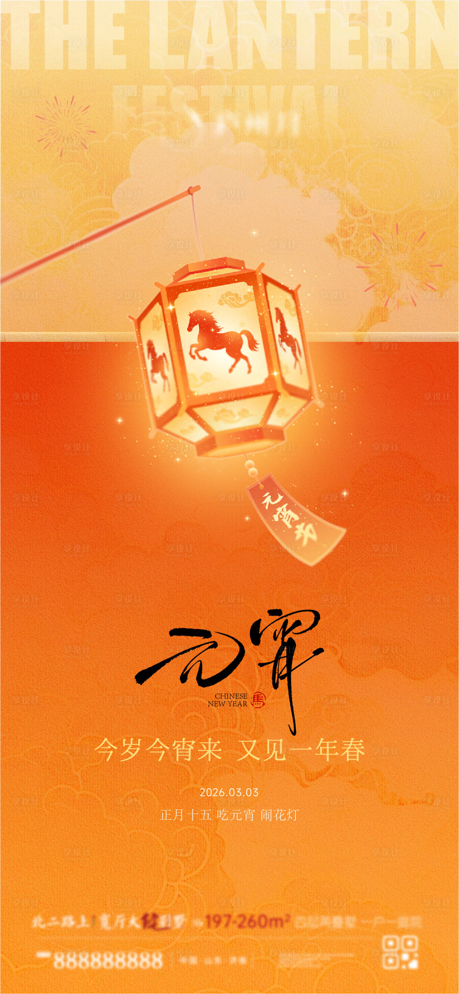 源文件下载【享设计】搜索编号：56850035424525088【元宵节正月十五】