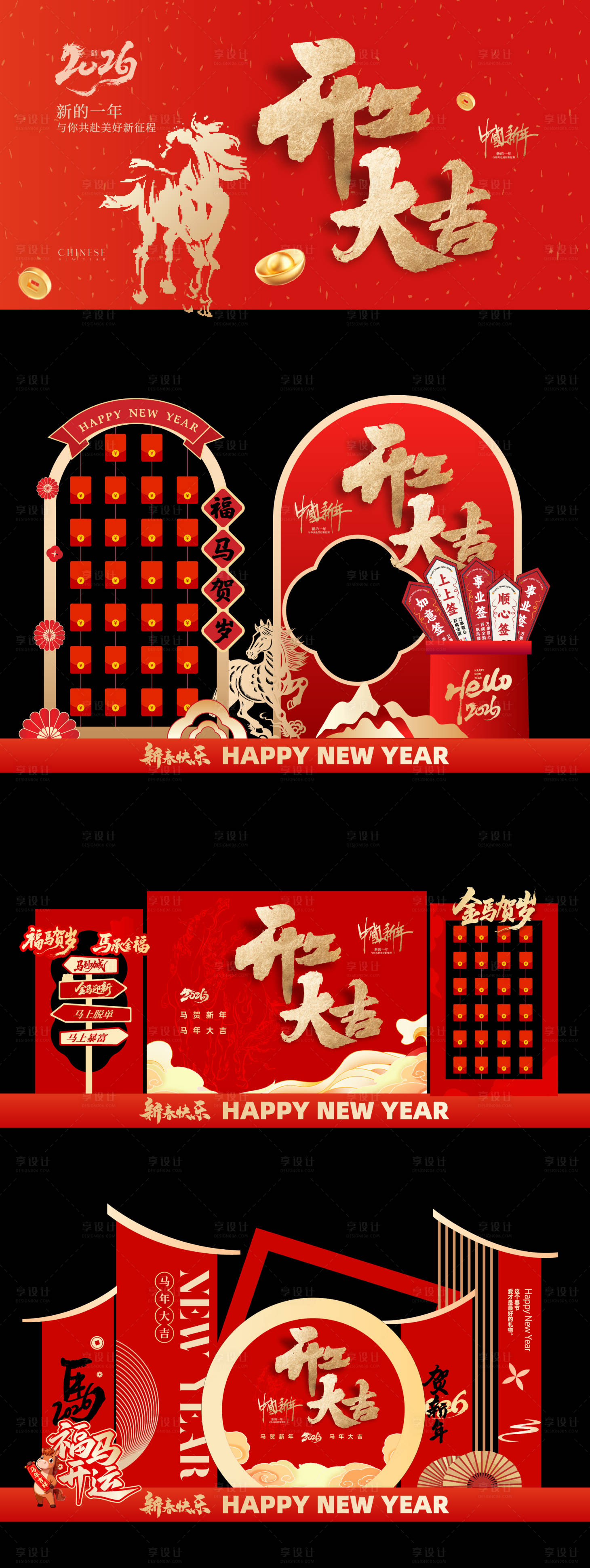 源文件下载【享设计】搜索编号：98810035390707252【2026开工大吉美陈】