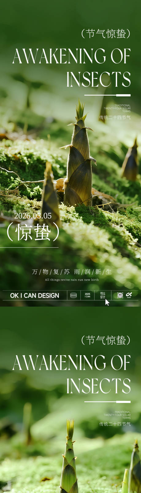 源文件下载【享设计】搜索编号：14010035451606702【2026惊蛰系列节气】