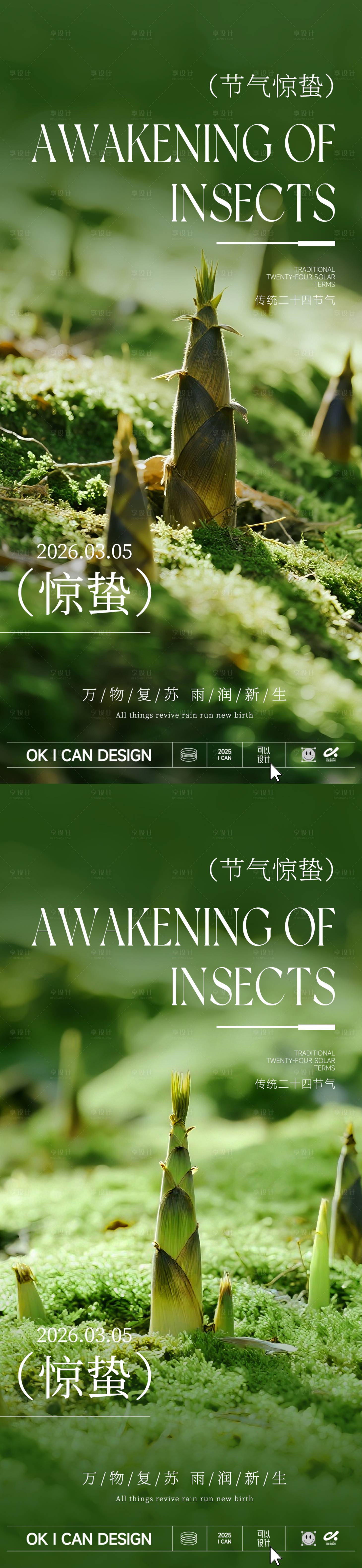 源文件下载【享设计】搜索编号：14010035451606702【2026惊蛰系列节气】