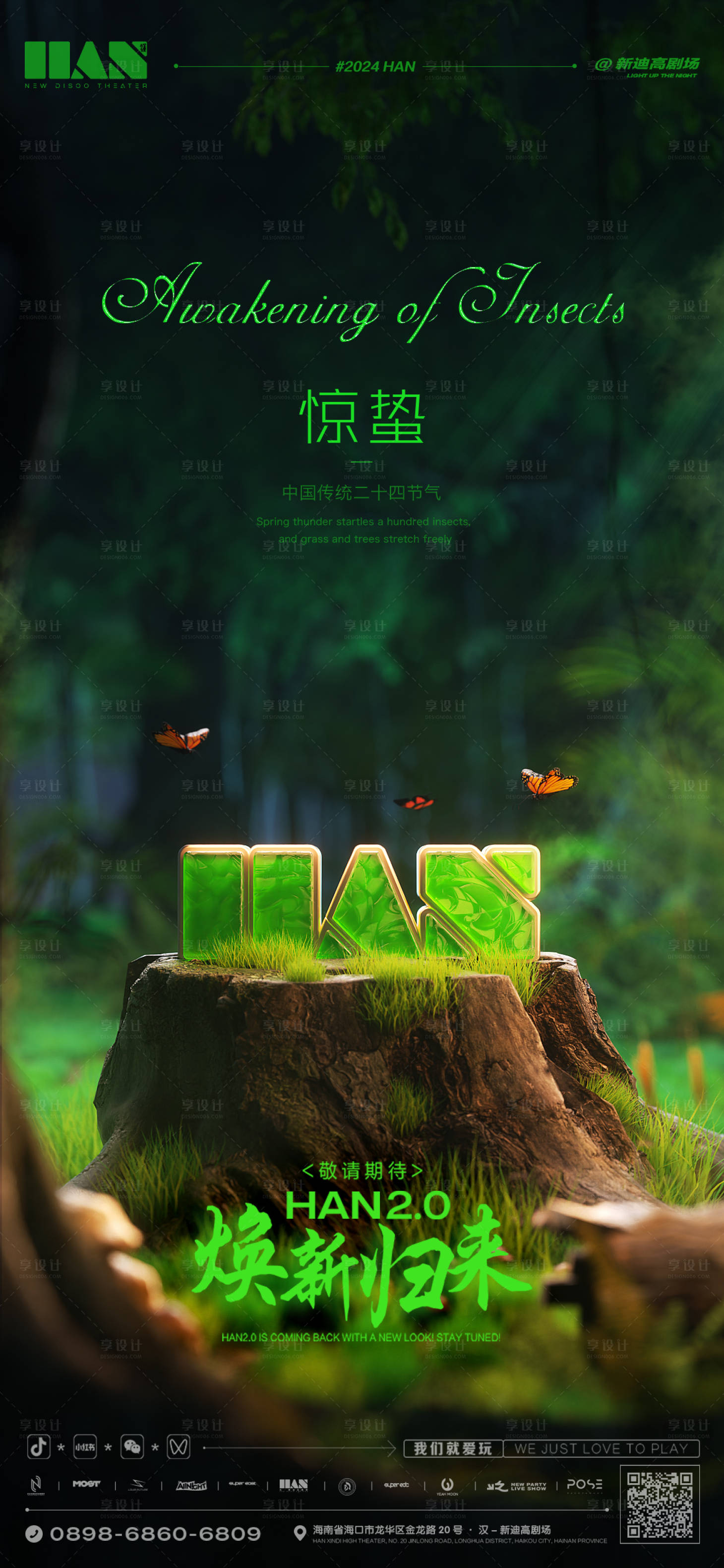 源文件下载【享设计】搜索编号：49610035337497607【酒吧惊蛰】