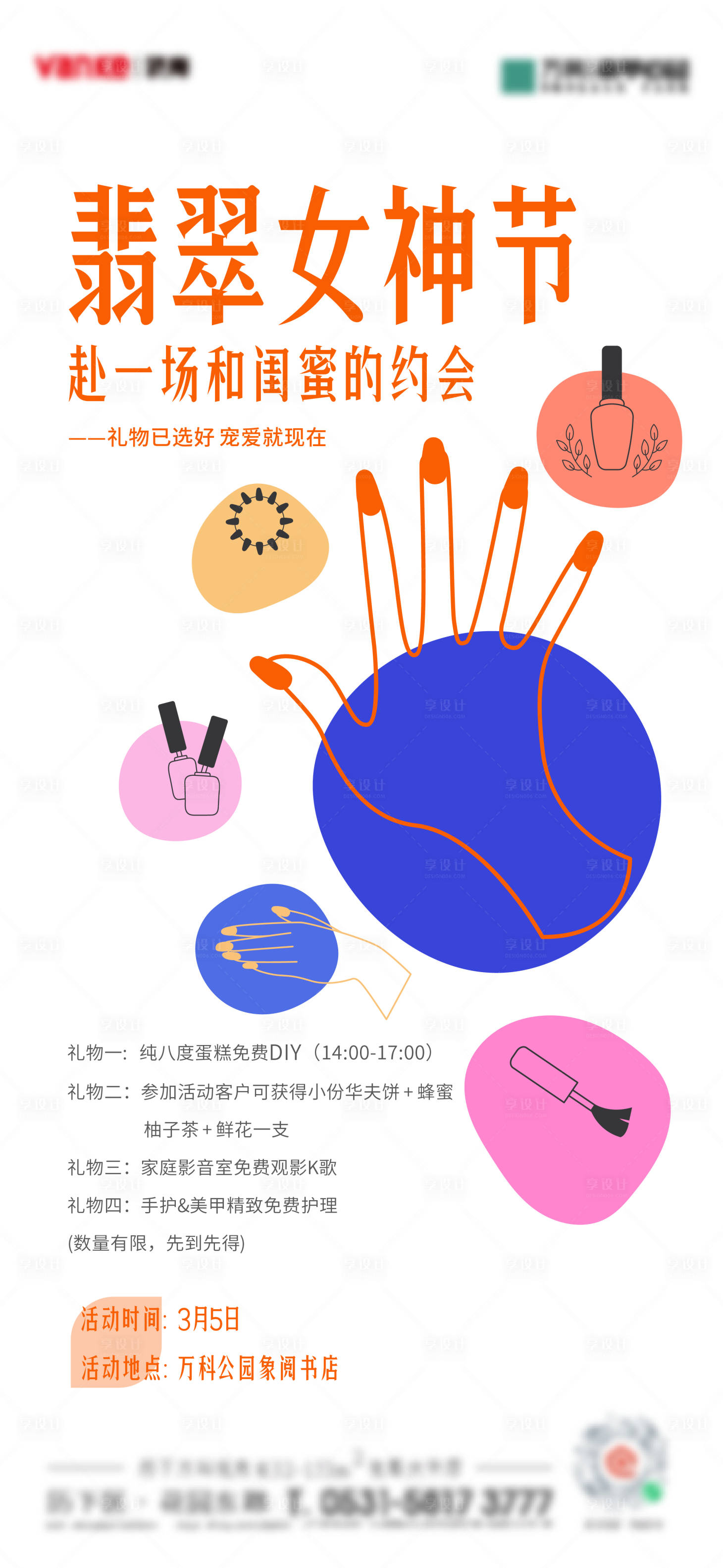源文件下载【享设计】搜索编号：58720035573859914【美甲活动海报】