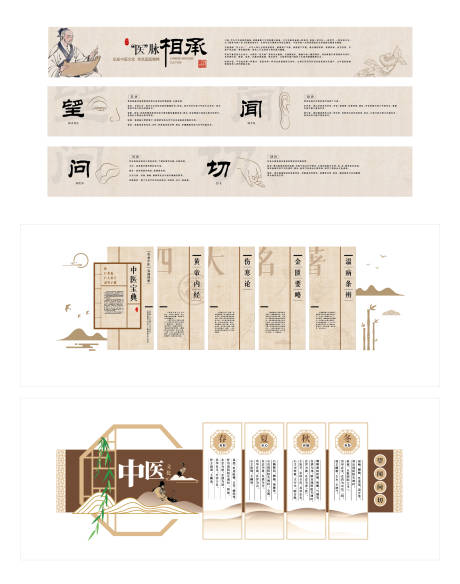 源文件下载【享设计】搜索编号：84840035449631758【中医文化墙】