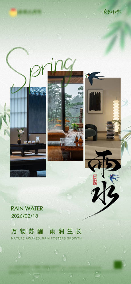源文件下载【享设计】搜索编号：92620035518344082【雨水节气海报】