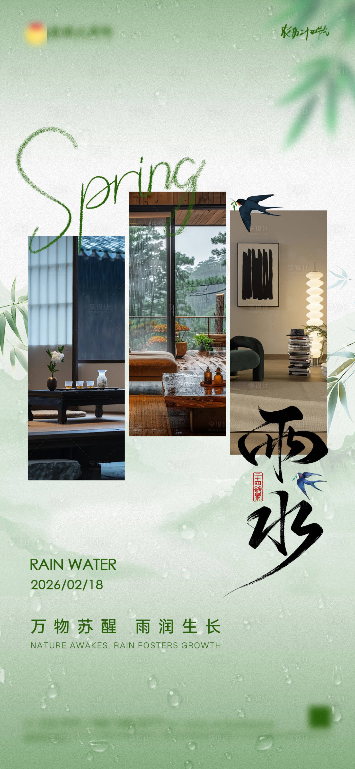 源文件下载【享设计】搜索编号：92620035518344082【雨水节气海报】