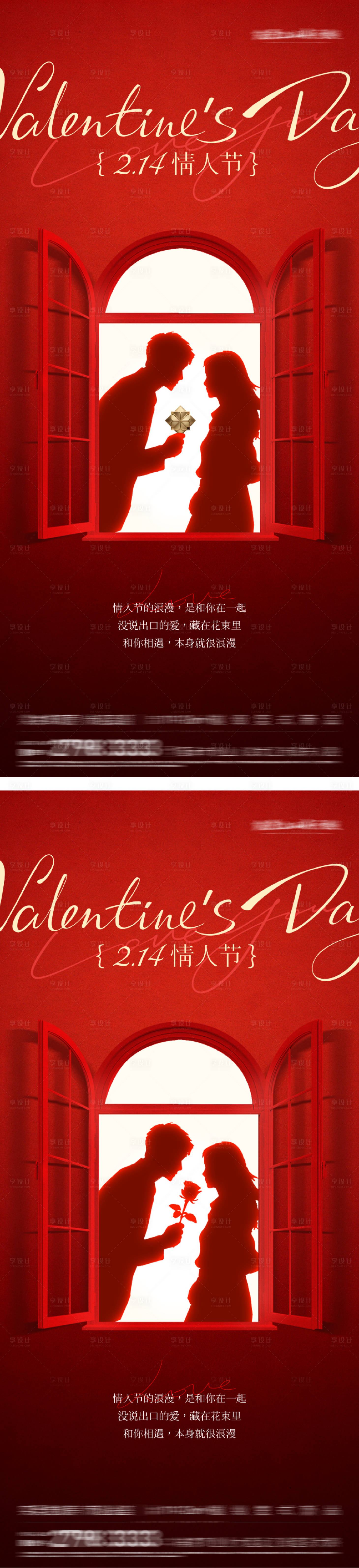 源文件下载【享设计】搜索编号：96920035411843676【地产情人节浪漫系海报】