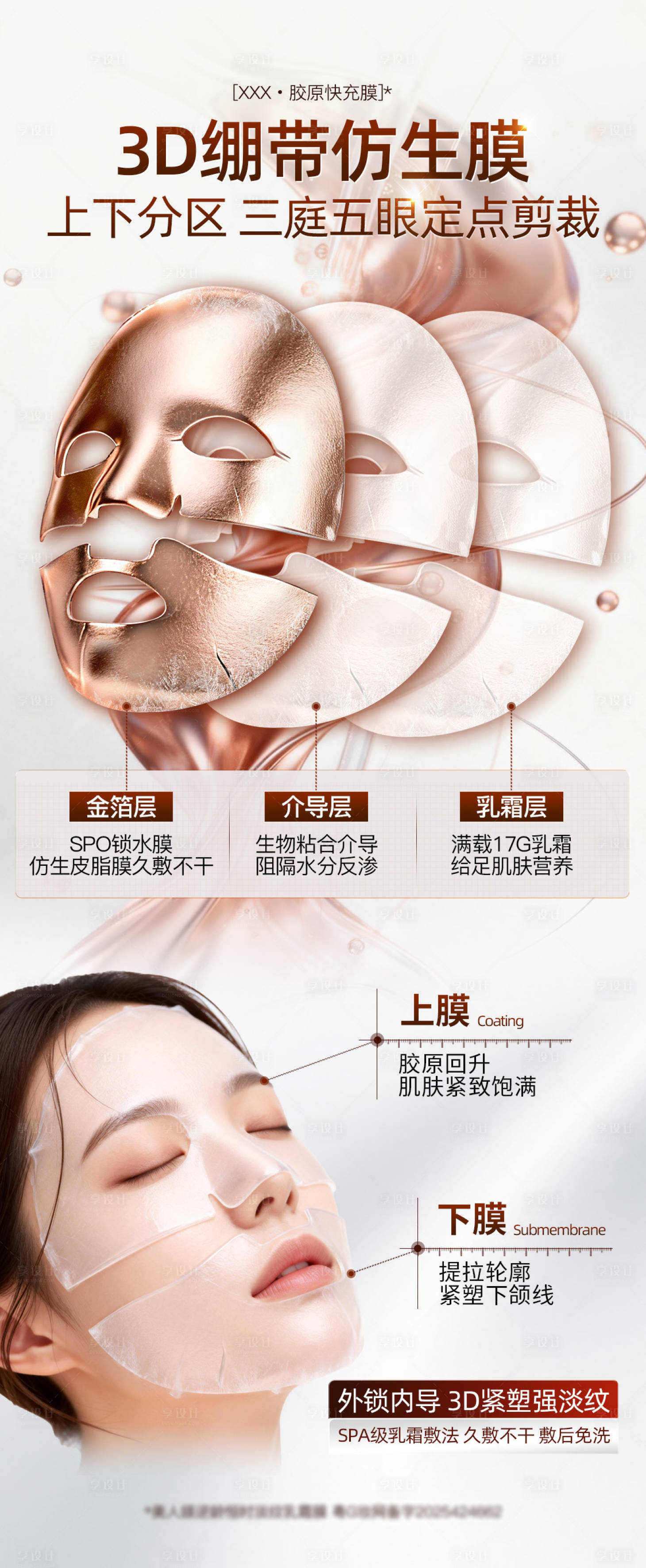 源文件下载【享设计】搜索编号：12040035412568840【面膜功效海报】