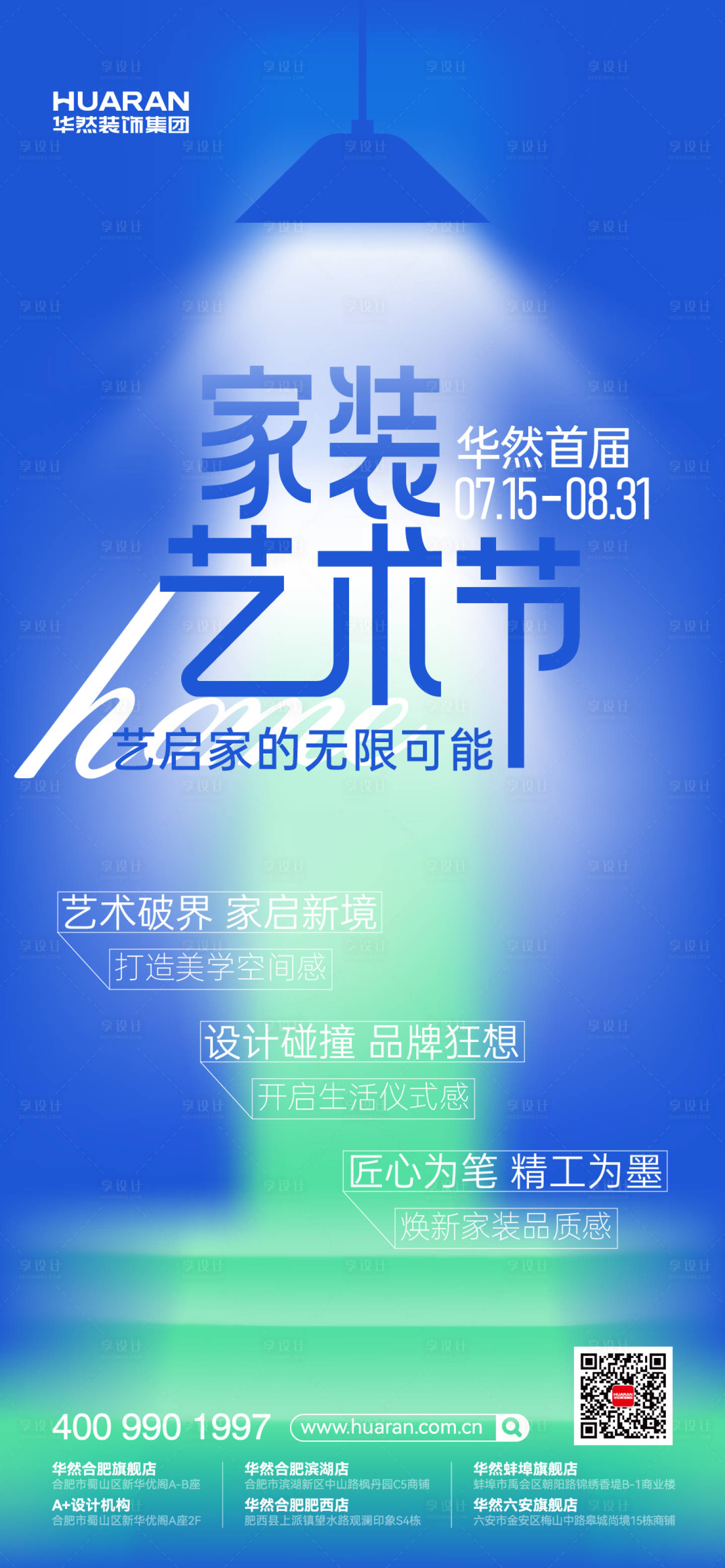 源文件下载【享设计】搜索编号：81520035566505117【家装艺术节  】