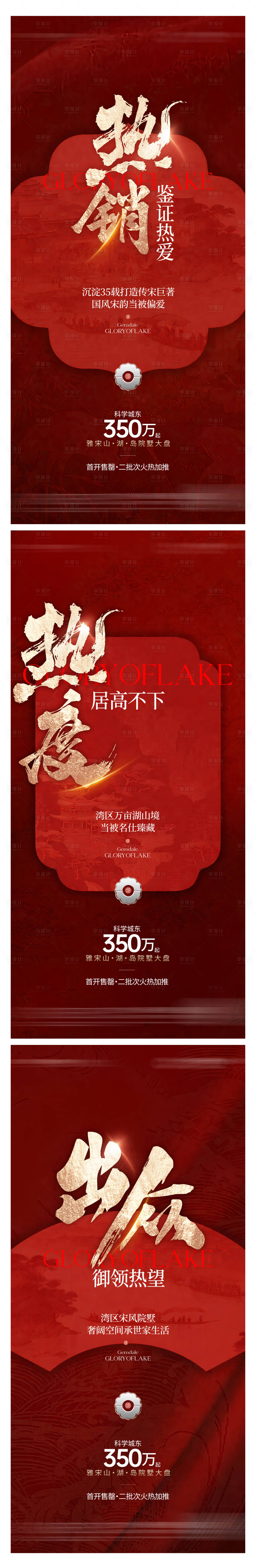源文件下载【享设计】搜索编号：55870035468676822【热销人气系列海报】