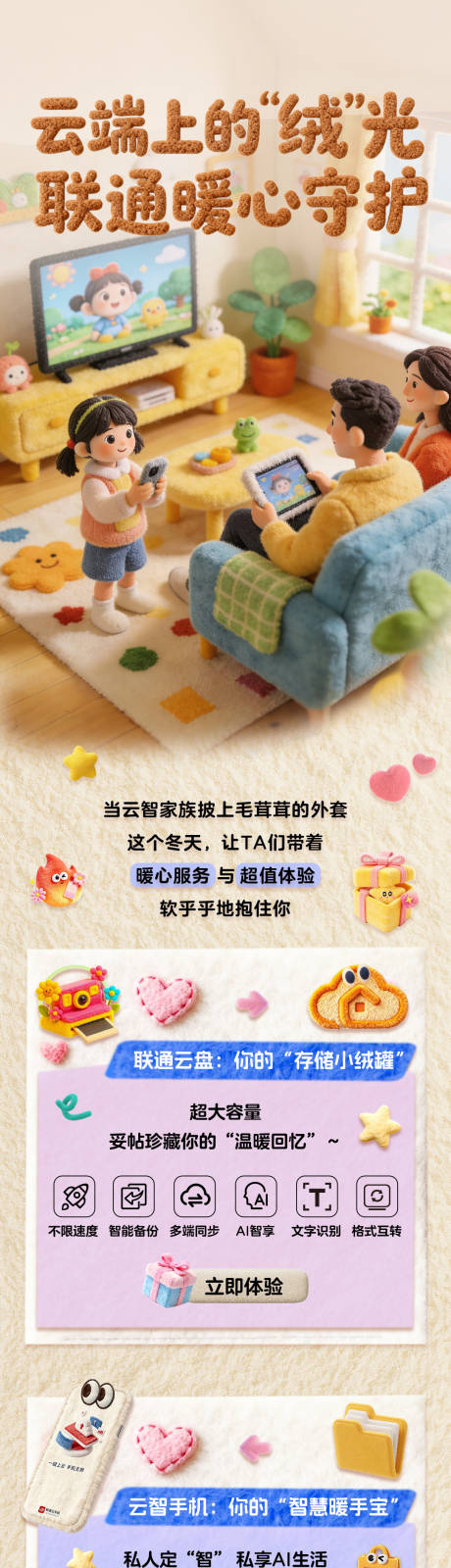 源文件下载【享设计】搜索编号：94290035380852569【羊毛毡智慧家通讯】