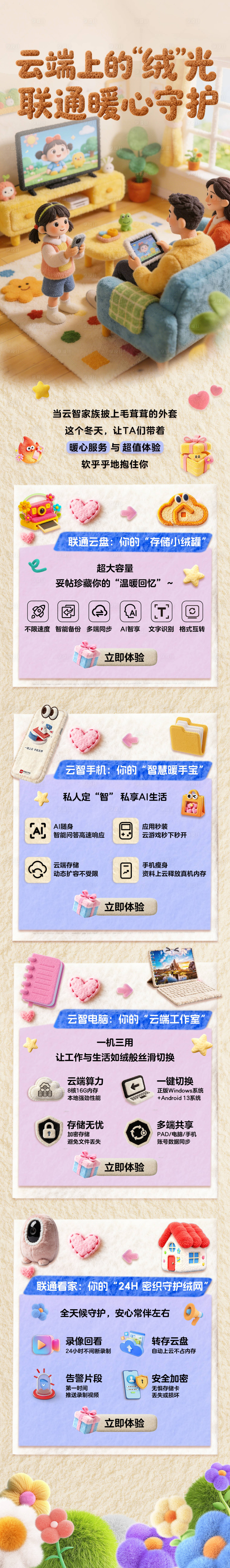 源文件下载【享设计】搜索编号：94290035380852569【羊毛毡智慧家通讯】