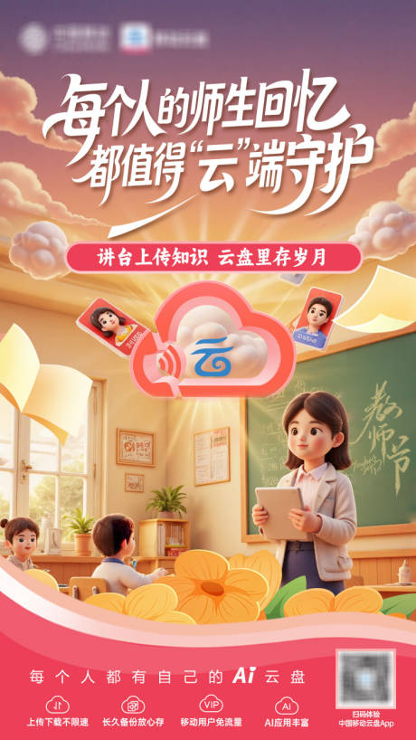 源文件下载【享设计】搜索编号：85100035524971641【教师节 】