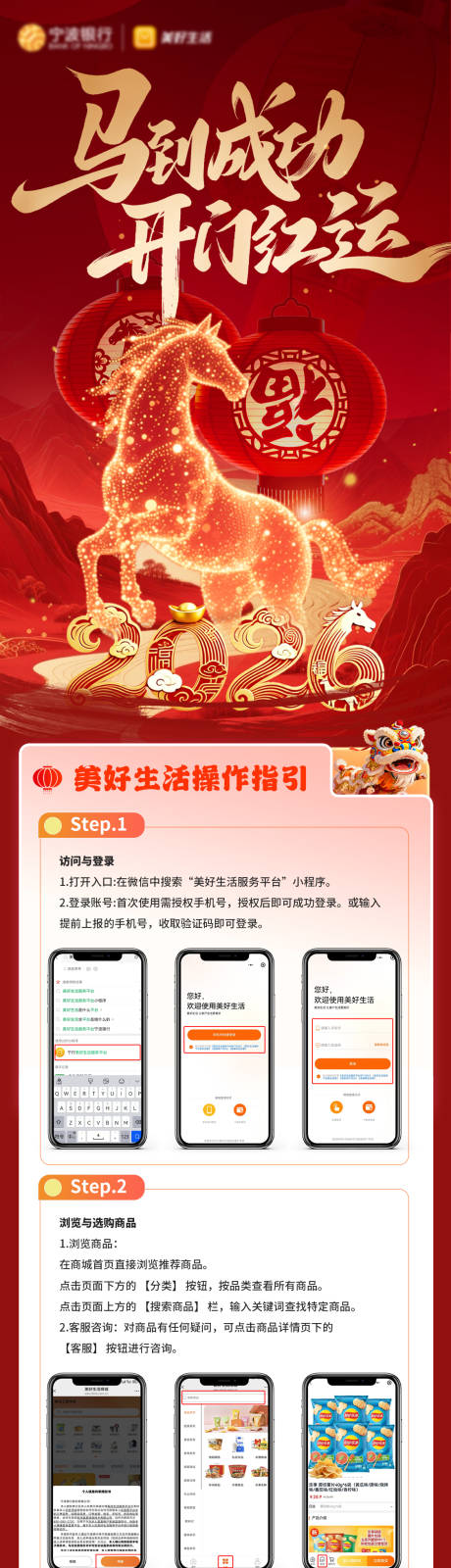 源文件下载【享设计】搜索编号：44110035322118522【马年红色操作指引长图】