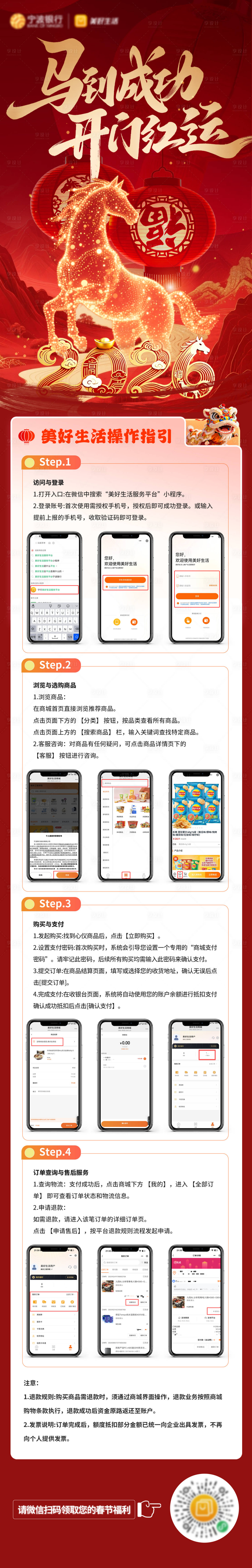 源文件下载【享设计】搜索编号：44110035322118522【马年红色操作指引长图】