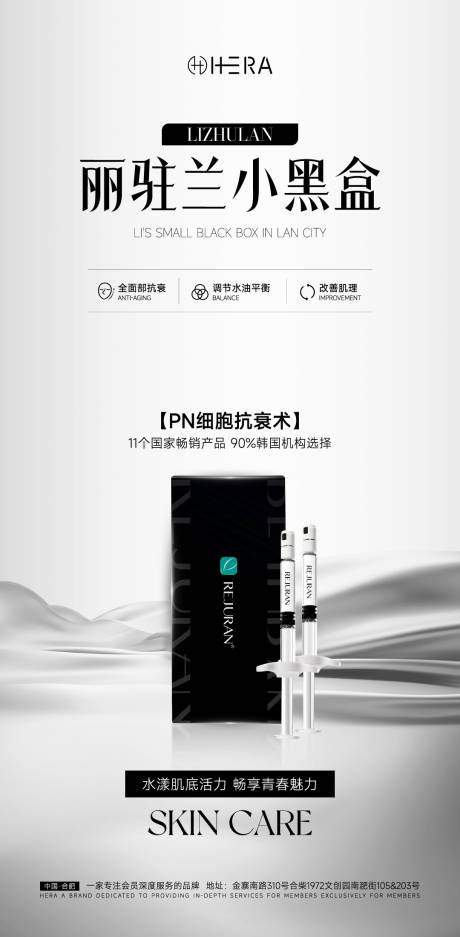 源文件下载【享设计】搜索编号：72520035367403476【医美产品海报丽驻兰小黑盒】
