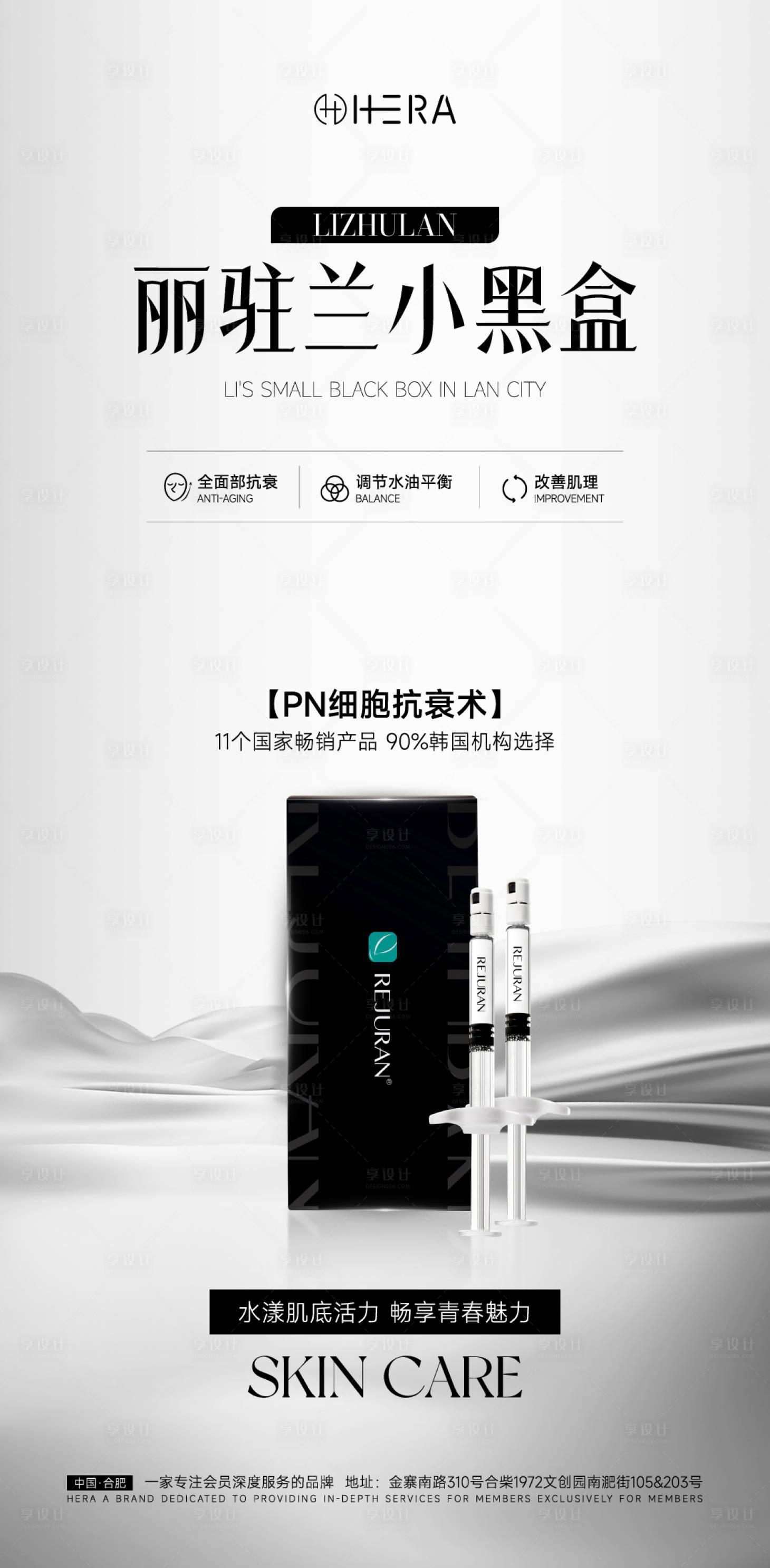 源文件下載【享設(shè)計】搜索編號：72520035367403476【醫(yī)美產(chǎn)品海報麗駐蘭小黑盒】