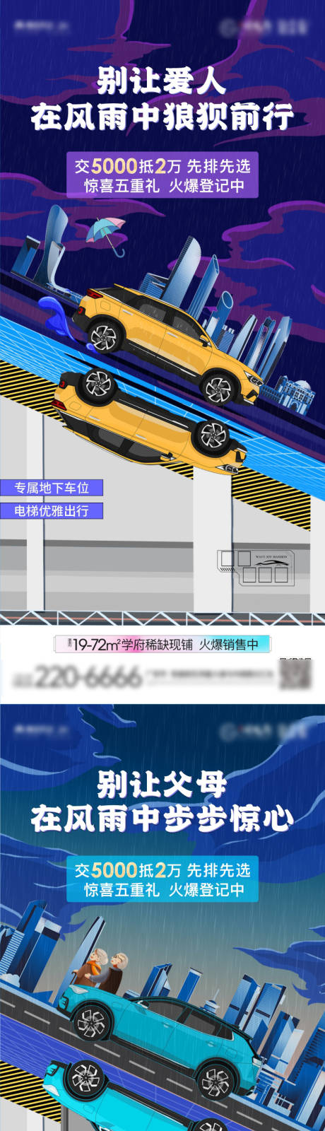 源文件下载【享设计】搜索编号：42740035525582677【车位痛点海报】