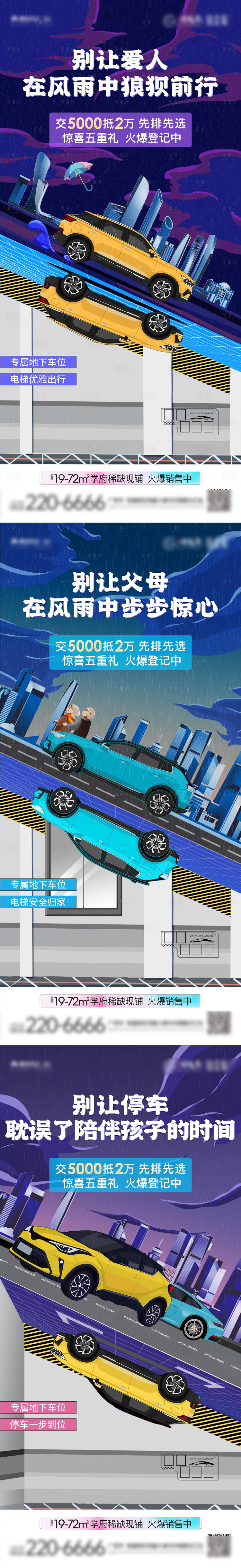 源文件下载【享设计】搜索编号：42740035525582677【车位痛点海报】