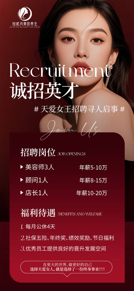 源文件下载【享设计】搜索编号：76030035410532737【朋友圈招聘海报】