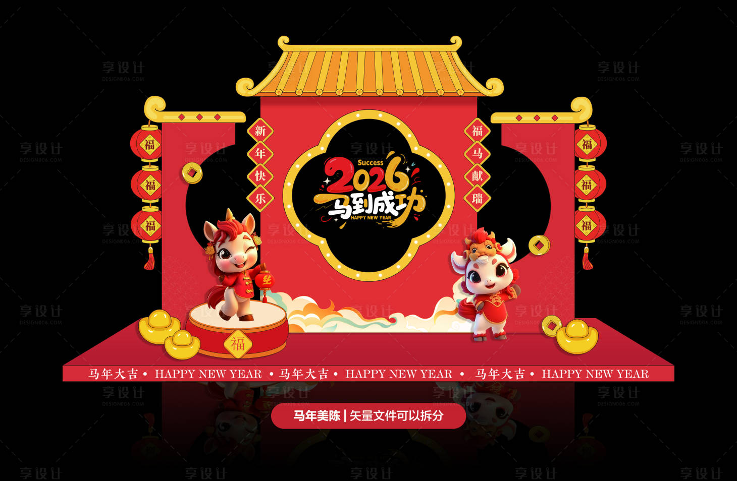 源文件下载【享设计】搜索编号：82280035438122172【马年美陈】