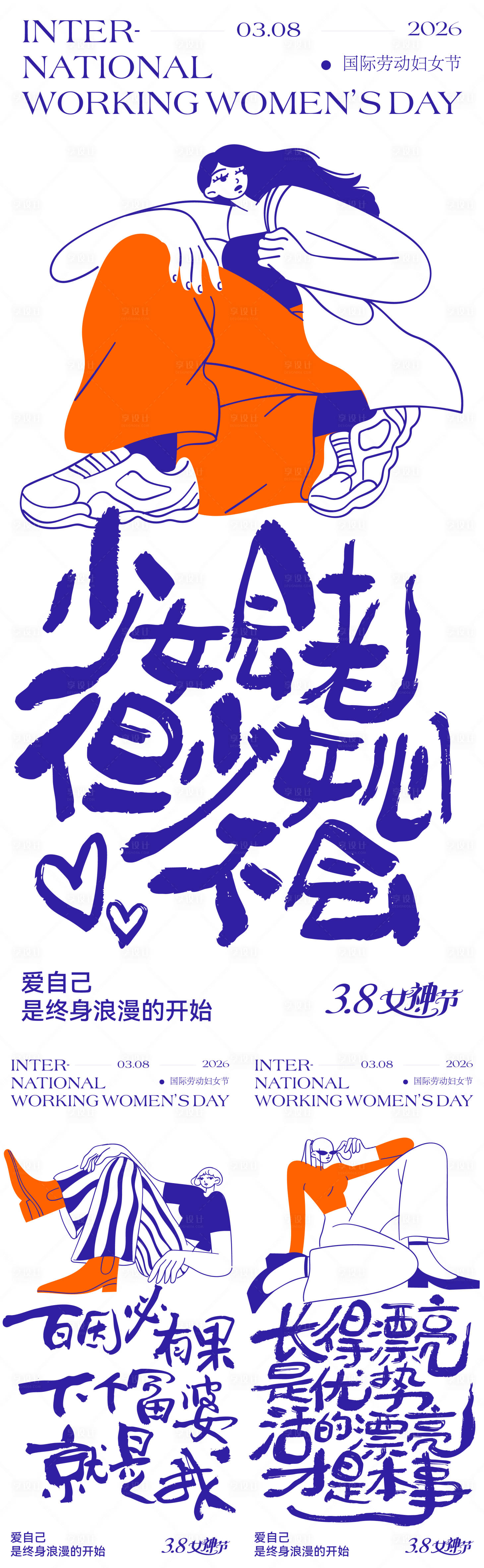 源文件下载【享设计】搜索编号：17610035470758070【女神节海报】