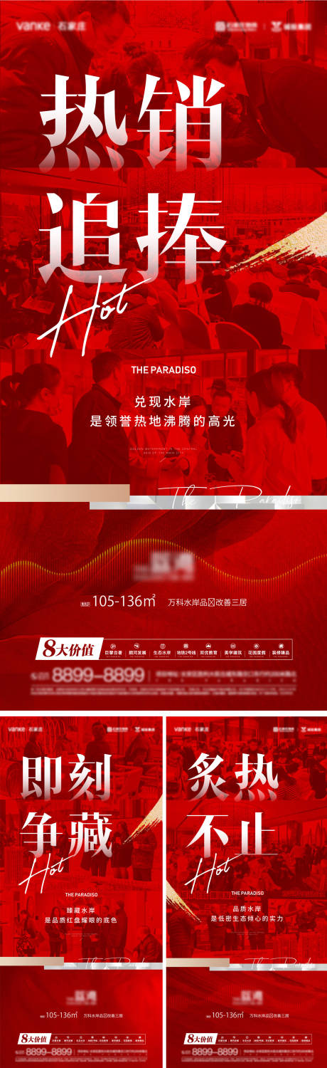 源文件下载【享设计】搜索编号：31510035553981294【房地产热销人气海报】