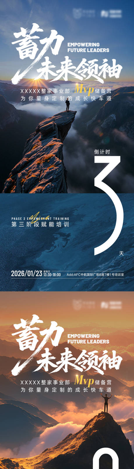 源文件下载【享设计】搜索编号：89140035497407022【登山倒计时系列海报】