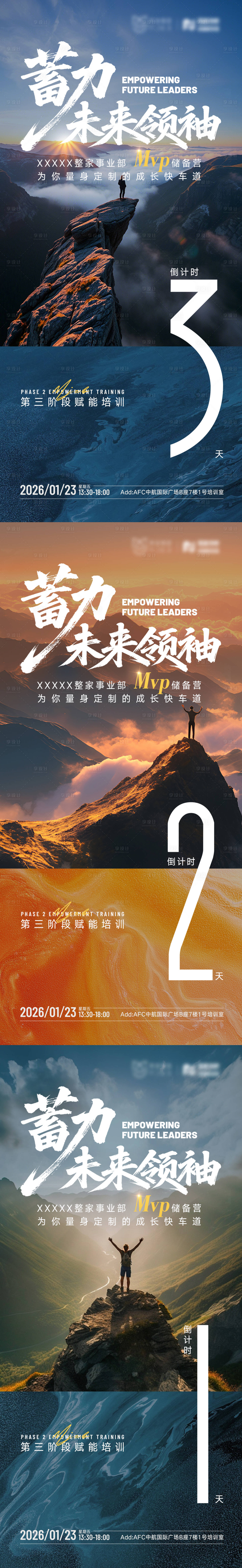 源文件下载【享设计】搜索编号：89140035497407022【登山倒计时系列海报】