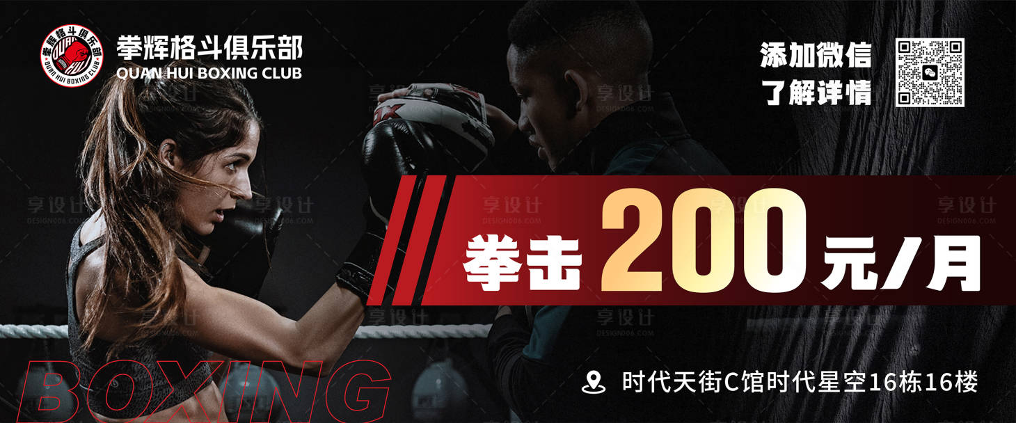 源文件下载【享设计】搜索编号：71330035559865604【拳击海报】