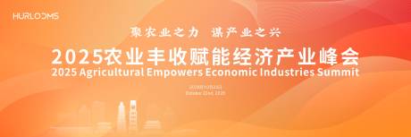 源文件下载【享设计】搜索编号：13860035430179297【农业丰收赋能经济产业峰会主视觉】