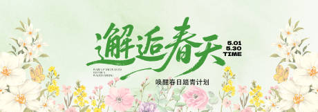 源文件下载【享设计】搜索编号：85050035489429703【春季主视觉背景板】