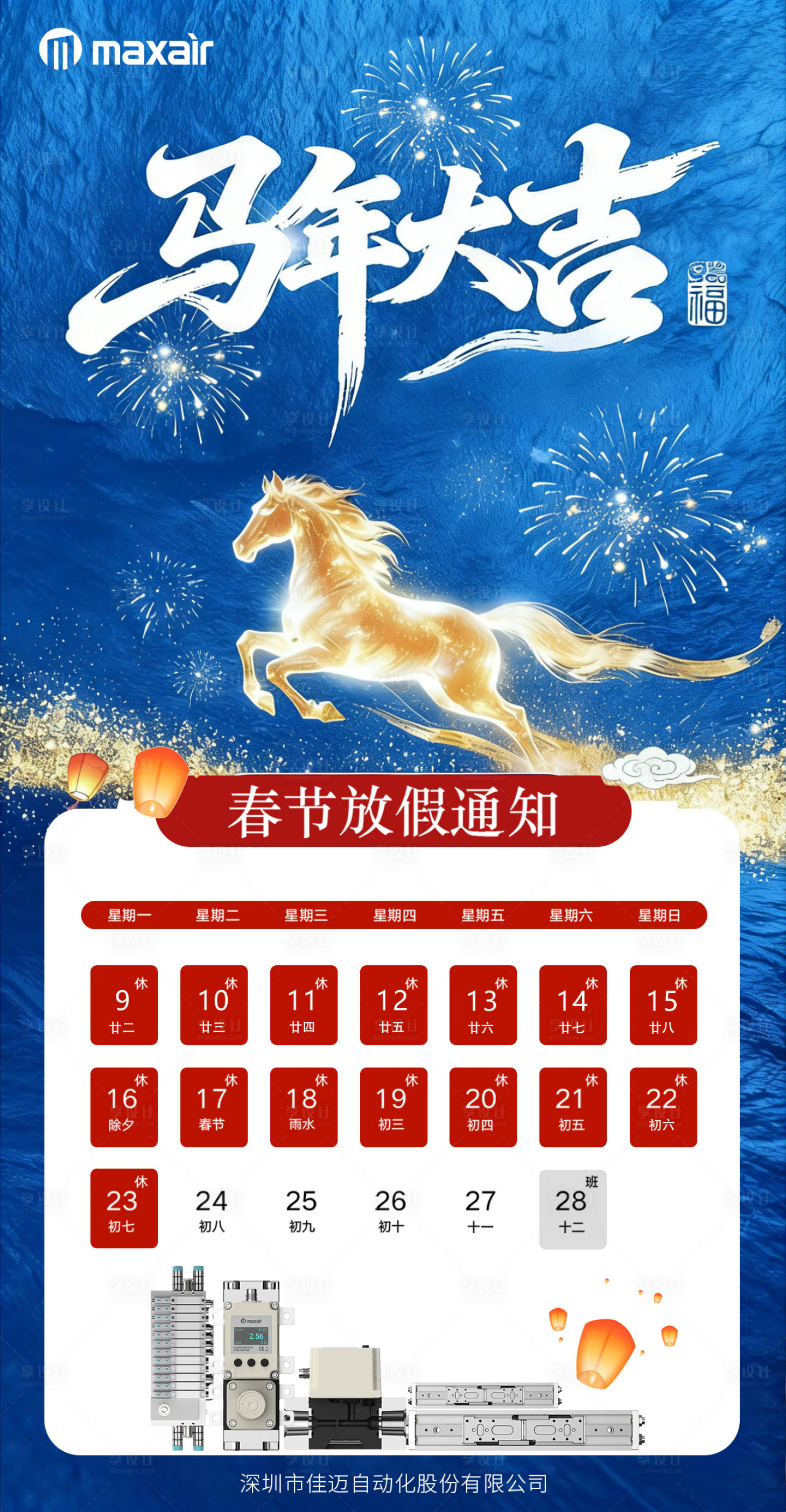 源文件下载【享设计】搜索编号：17240035551421394【马年放假通知海报】