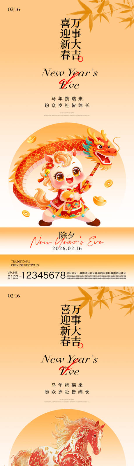 源文件下载【享设计】搜索编号：81450035340349497【除夕海报】