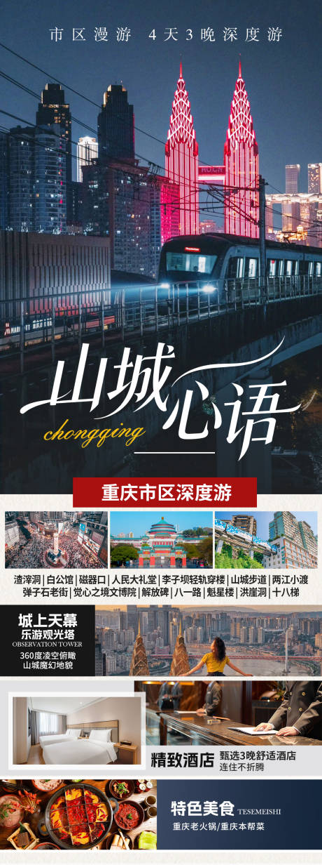 源文件下载【享设计】搜索编号：83070035506616153【山城心语海报】