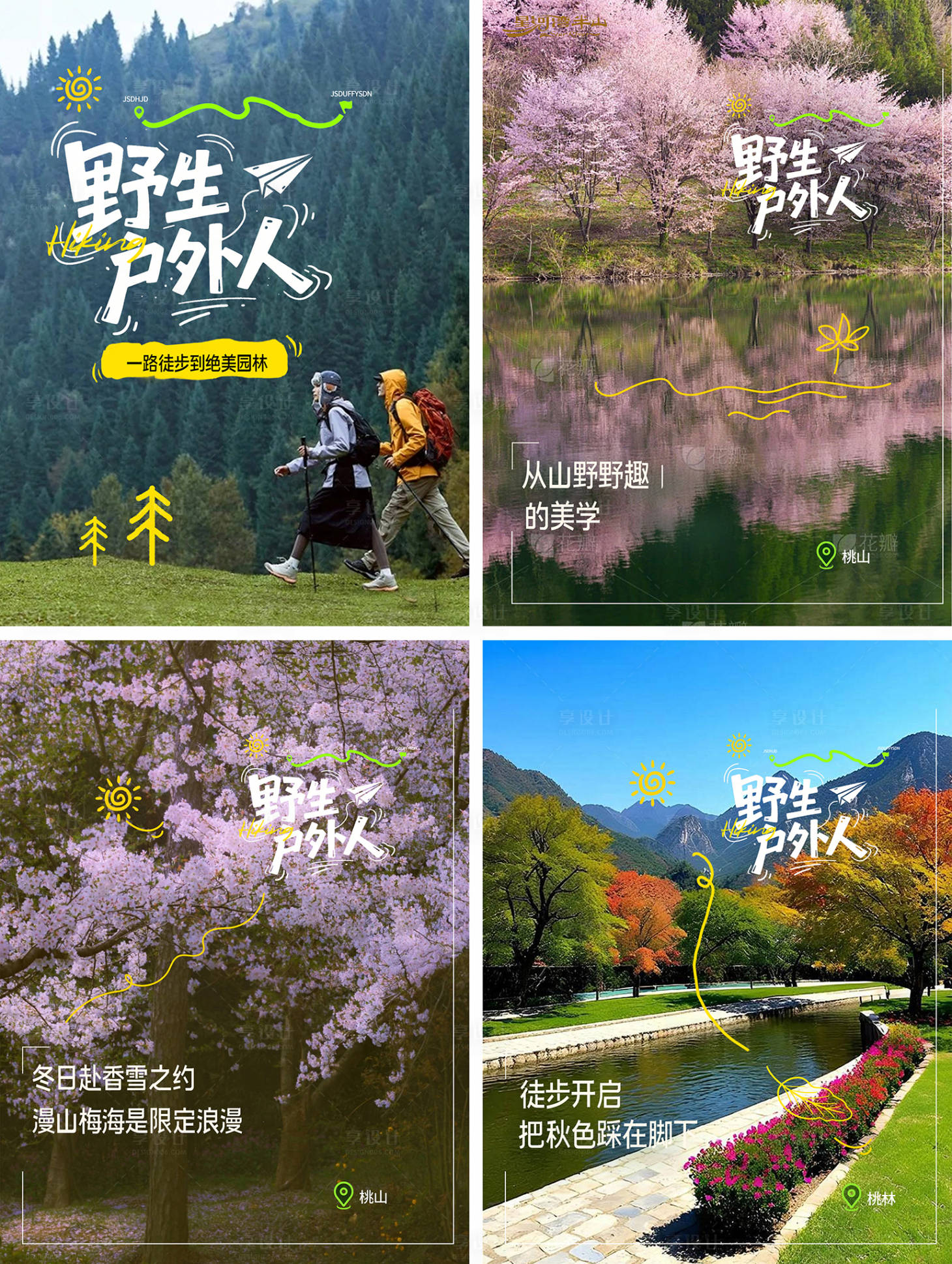 源文件下载【享设计】搜索编号：69660035585231281【旅游攻略系列海报】