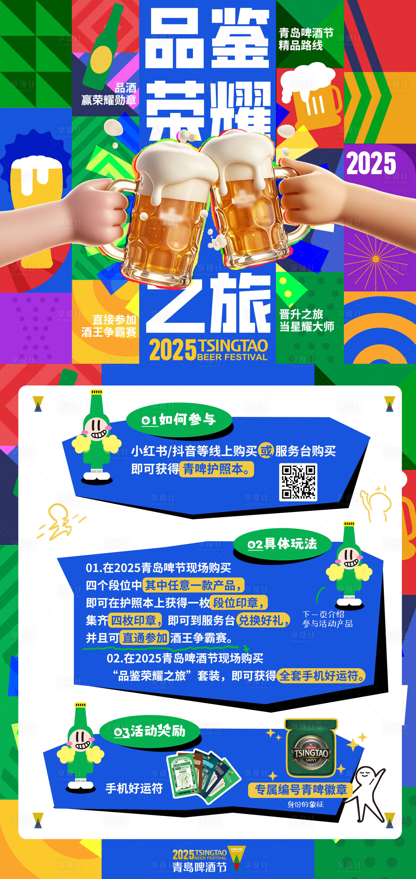 源文件下载【享设计】搜索编号：13300035459181473【活动展架】