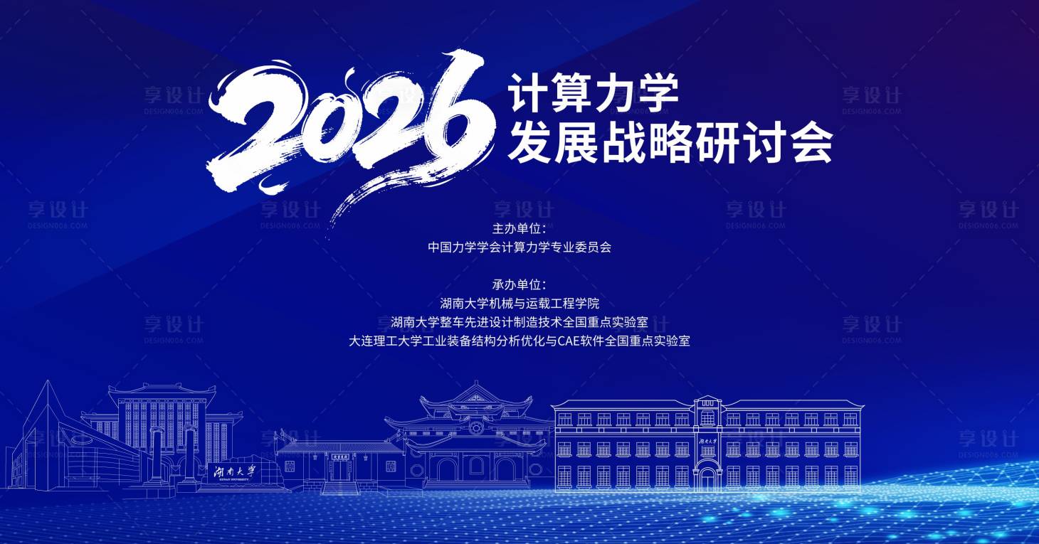 源文件下载【享设计】搜索编号：55500035342563904【校园研讨会活动背景板】