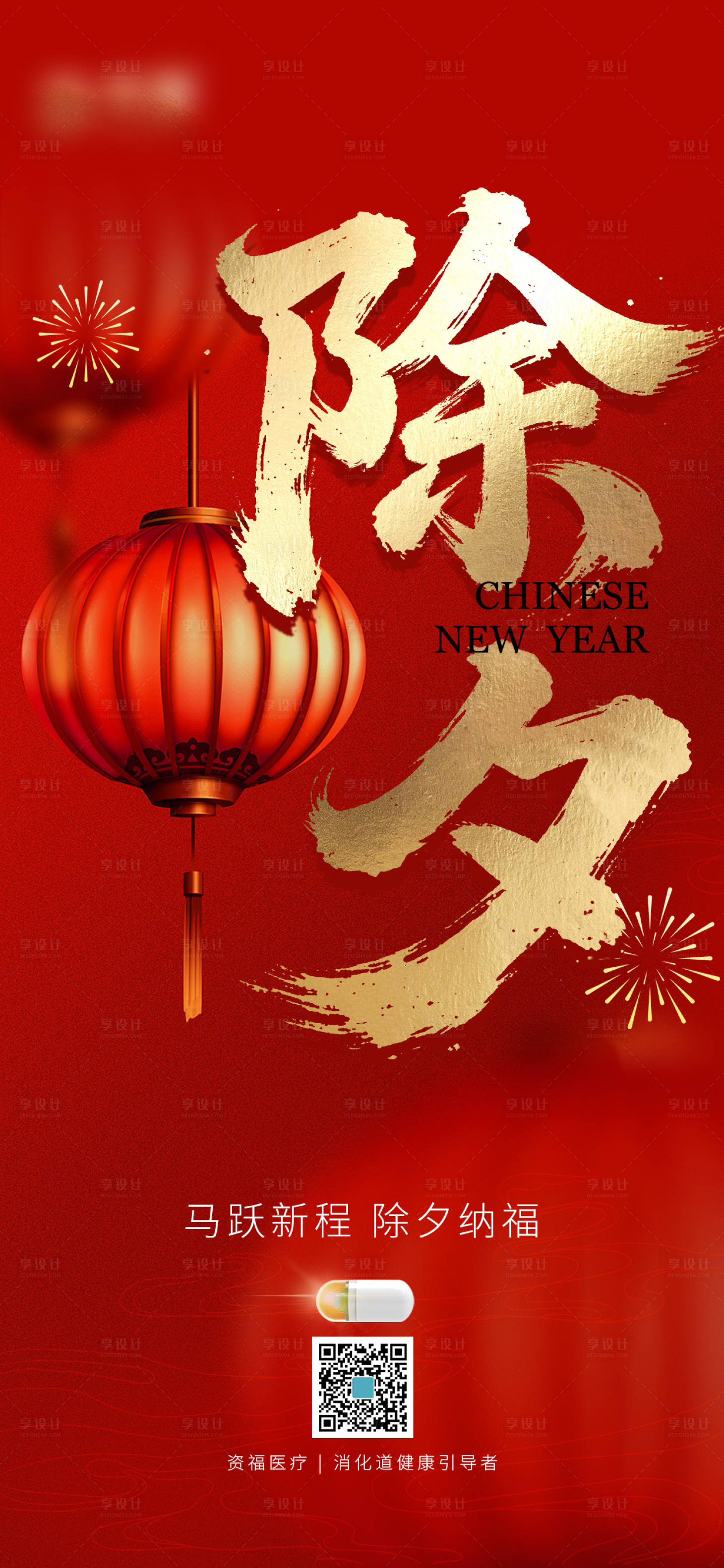 源文件下载【享设计】搜索编号：48880035394296224【除夕海报】