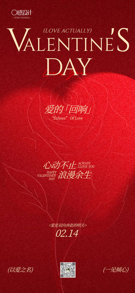 源文件下载【享设计】搜索编号：38360035390167332【情人节祝福手机全屏海报】