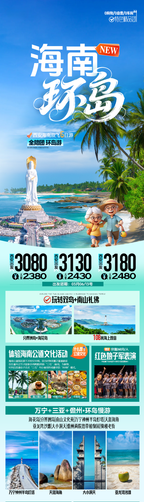 源文件下载【享设计】搜索编号：34570035568728605【海南环岛】