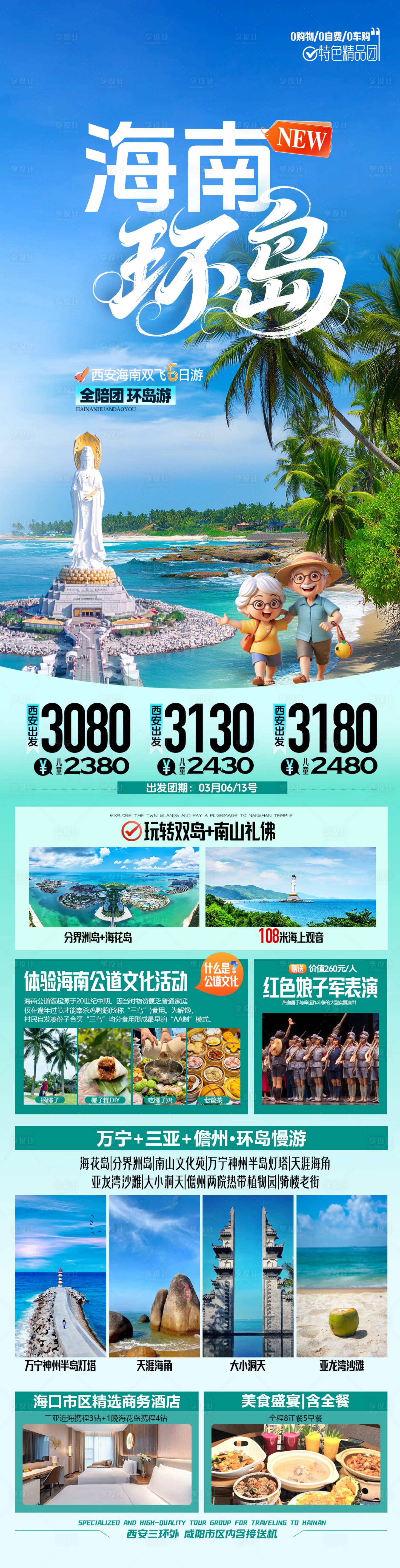 源文件下载【享设计】搜索编号：34570035568728605【海南环岛】