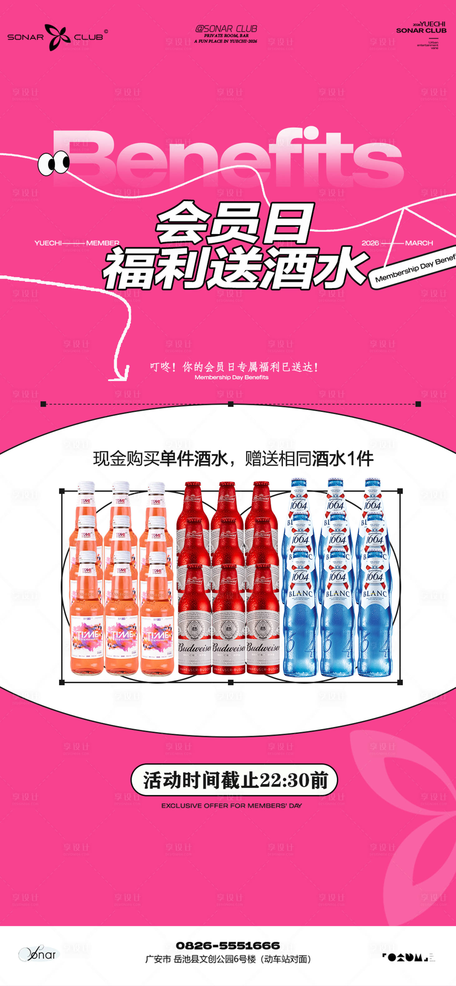 源文件下载【享设计】搜索编号：28550035550581658【酒吧夜店KTV小厅酒吧会员日赠送】