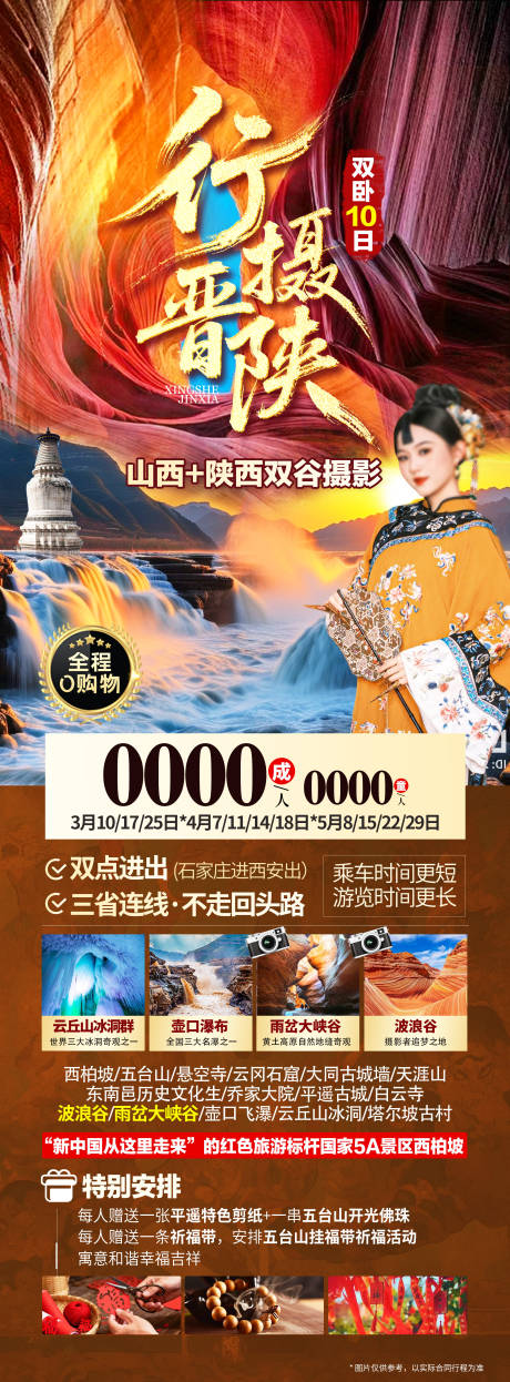 源文件下载【享设计】搜索编号：68580035523928122【陕西旅游海报】