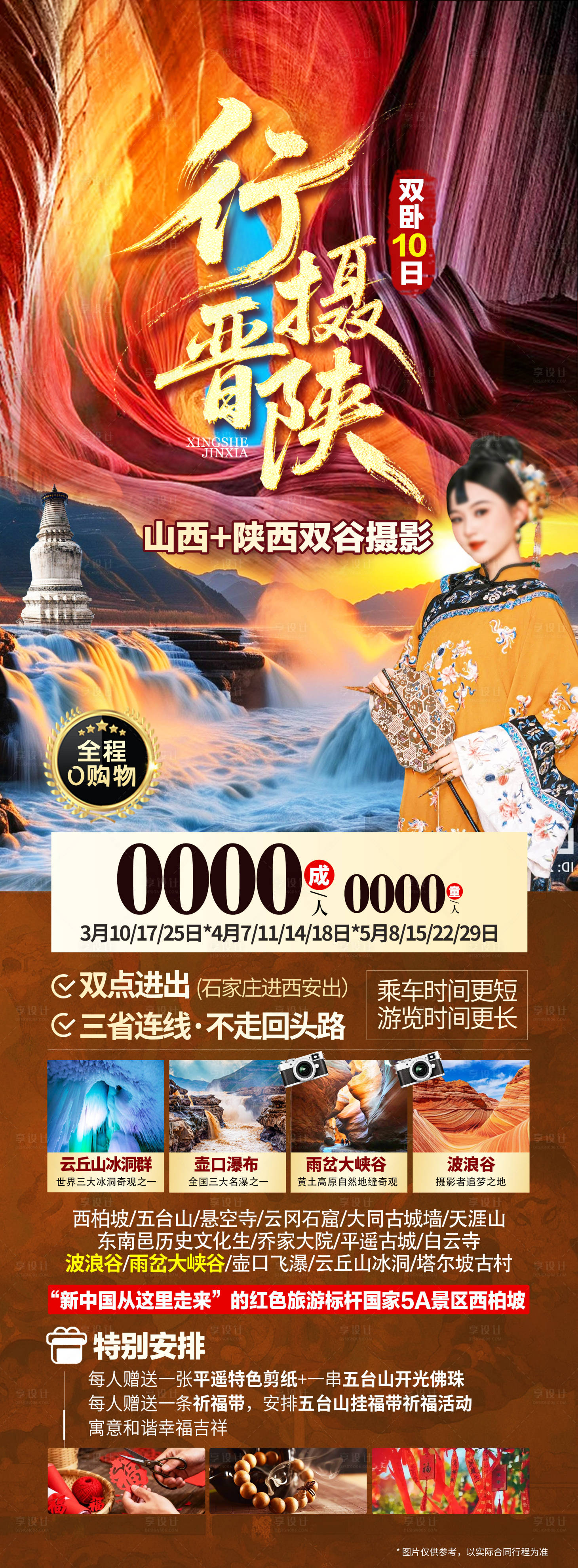 源文件下载【享设计】搜索编号：68580035523928122【陕西旅游海报】