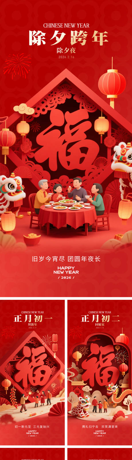 源文件下载【享设计】搜索编号：97930035467774388【新年年俗系列海报】