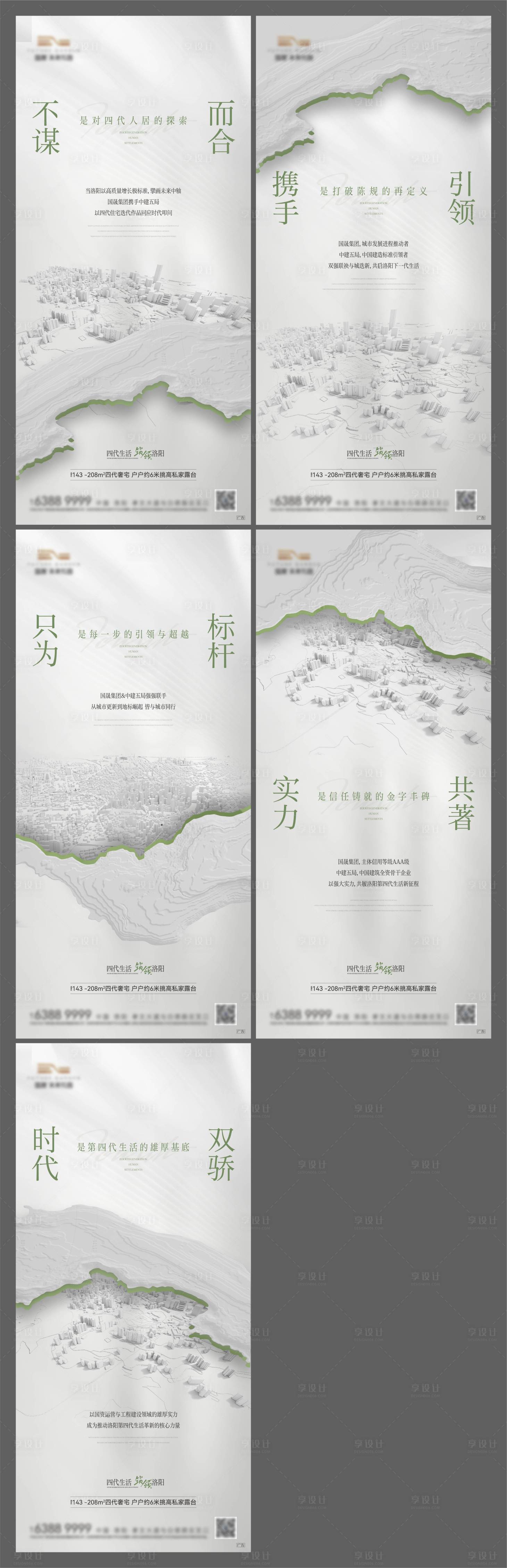 源文件下载【享设计】搜索编号：64900035311908421【系列海报】