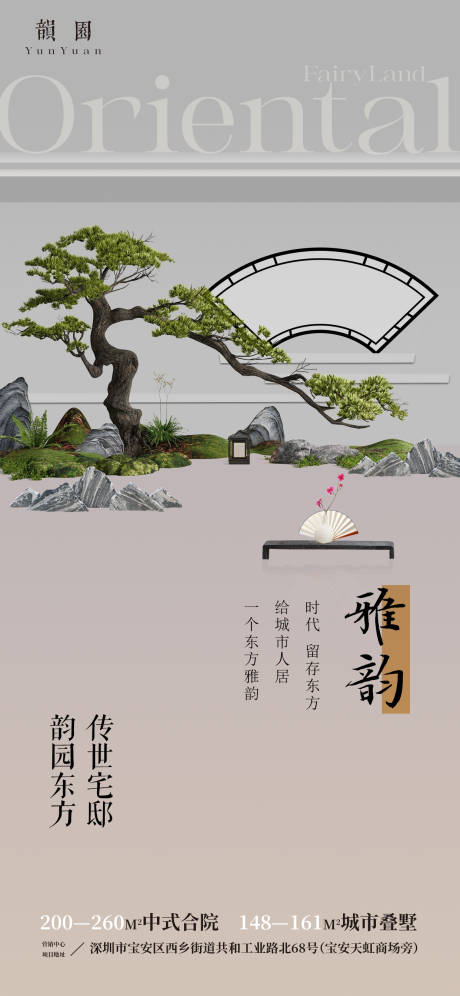 源文件下载【享设计】搜索编号：64460035434309719【新中式地产海报】