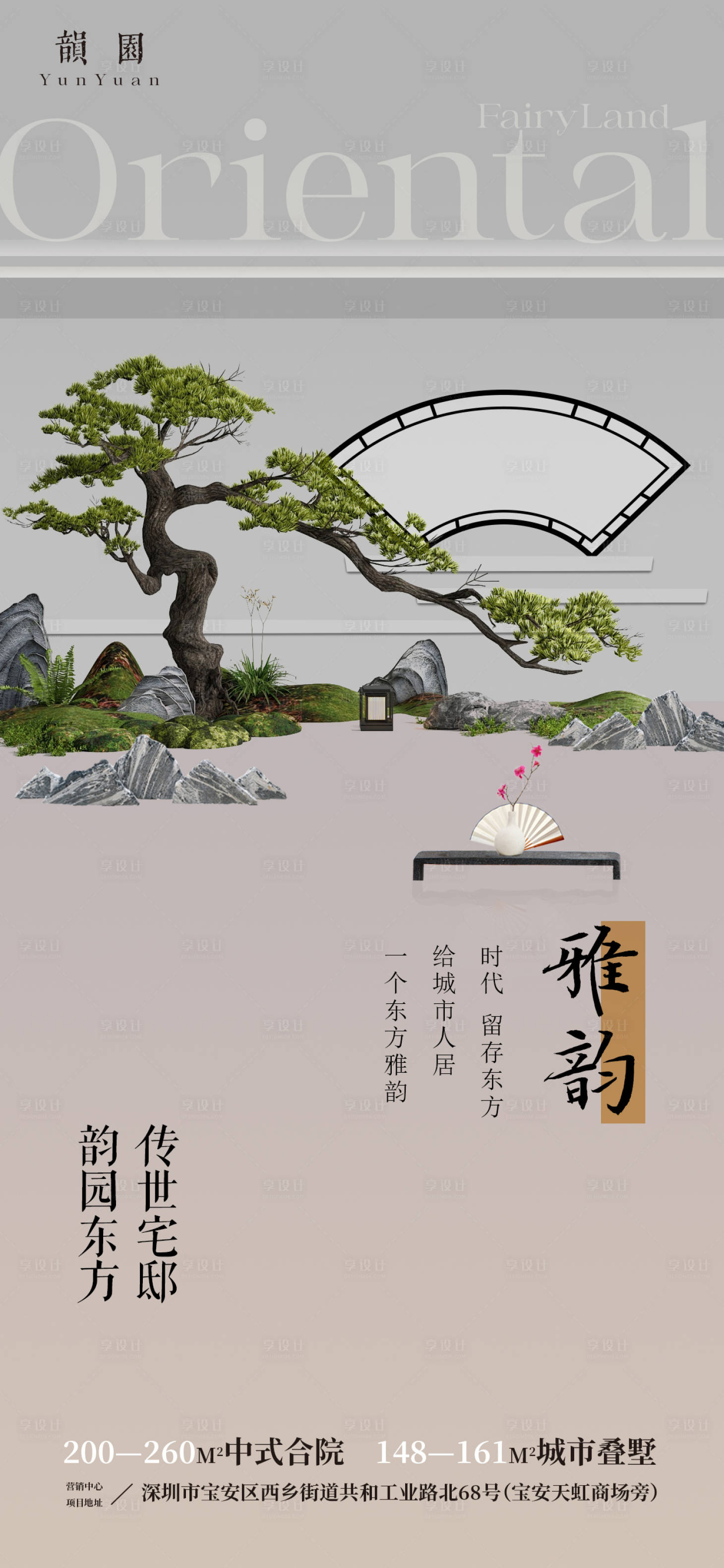 源文件下载【享设计】搜索编号：64460035434309719【新中式地产海报】